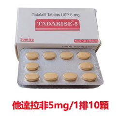 【犀利士5mg/他達拉非5mg】1排10顆 NT$1100