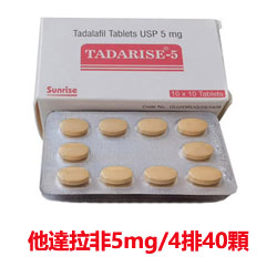 【犀利士5mg/他達拉非5mg】4排40顆 NT$3000